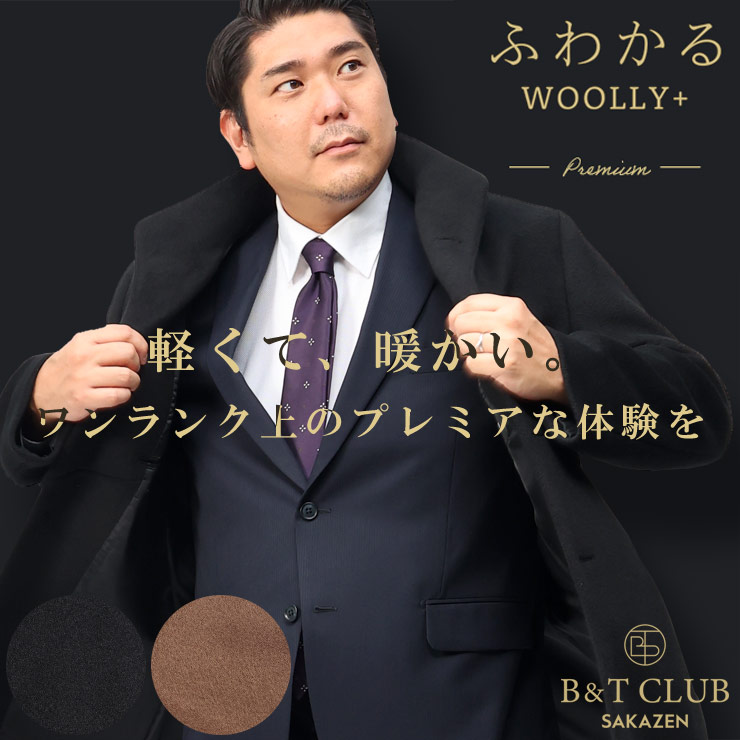 B＆T CLUB（ビーティークラブ） チェスターコート メンズ 大きいサイズ