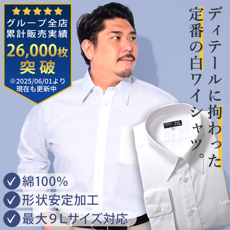 B＆T CLUB 大きいサイズ メンズ サカゼン ワイシャツ カッター