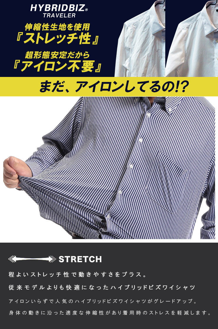 大きいサイズメンズ洋服のサカゼン ワイシャツ Yシャツ シャツ オールシーズン ノーアイロン ゆったり HYBRIDBIZ（ハイブリッドビズ） 