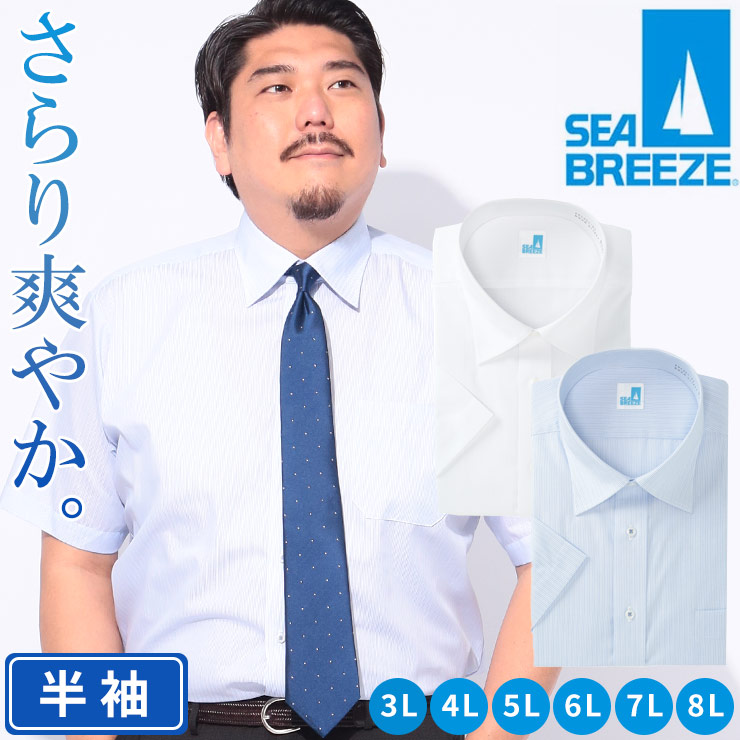 SEA BREEZE シーブリーズ 半袖 ワイシャツ 接触冷感 高通気 吸水速乾