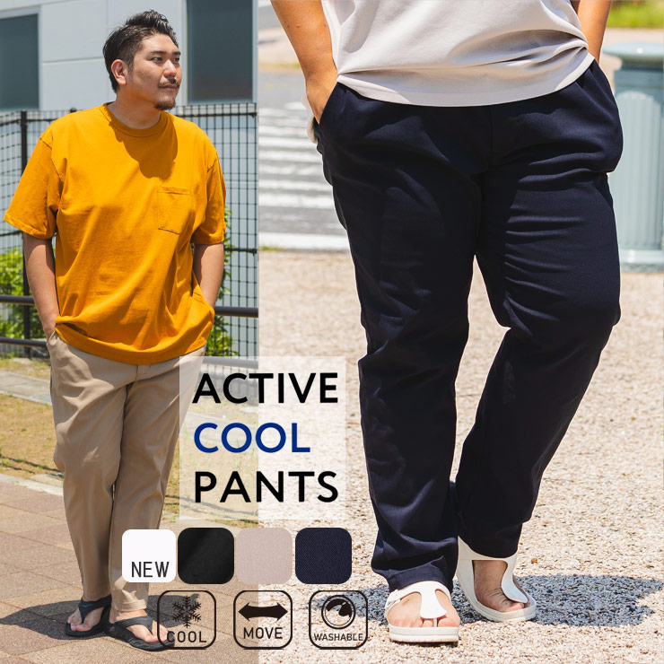 B＆T CLUB アクティブクールパンツ 大きいサイズ メンズ COOL
