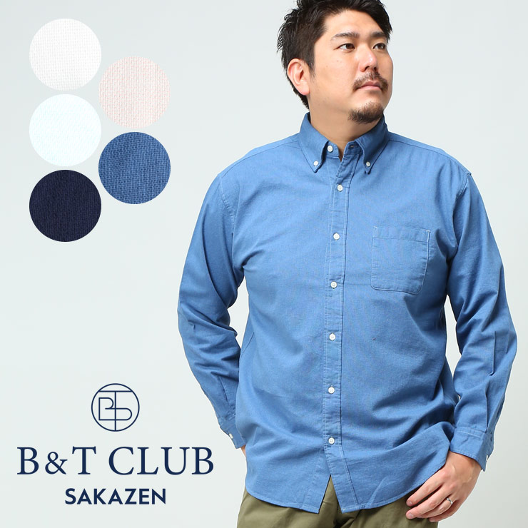 大きいサイズメンズ洋服のサカゼン シャツ 長袖 コットン シンプル B＆T CLUB（ビーアンドティークラブ） 