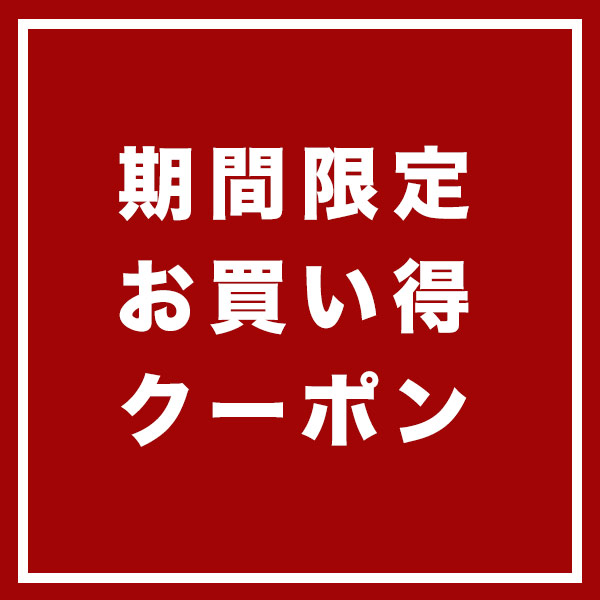 大きいサイズのサカゼンの「サカゼン発行 対象ビジネスシューズ2点購入で10％OFF」のクーポン