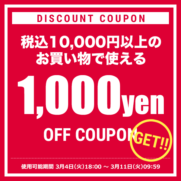 1000円OFFクーポン