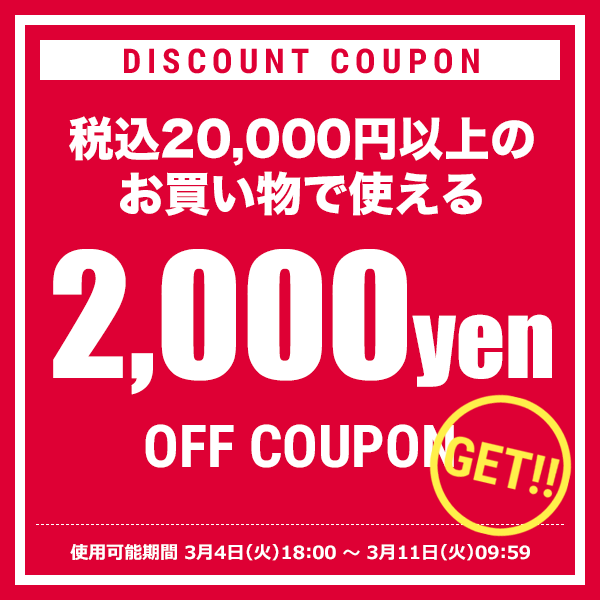 2000円OFFクーポン