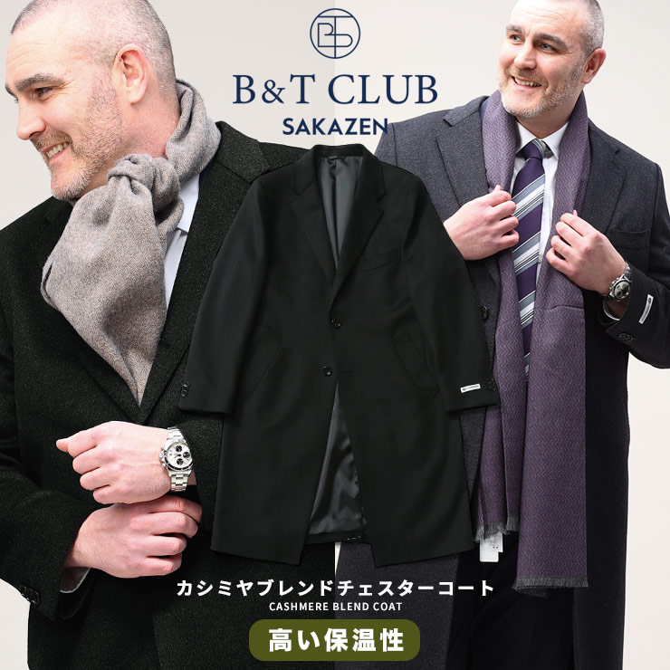 チェスターコート 大きいサイズ メンズ ビジネス カシミヤブレンド シングル ロング カシミア ウール グレー/ブラック 3L-5L B＆T CLUB