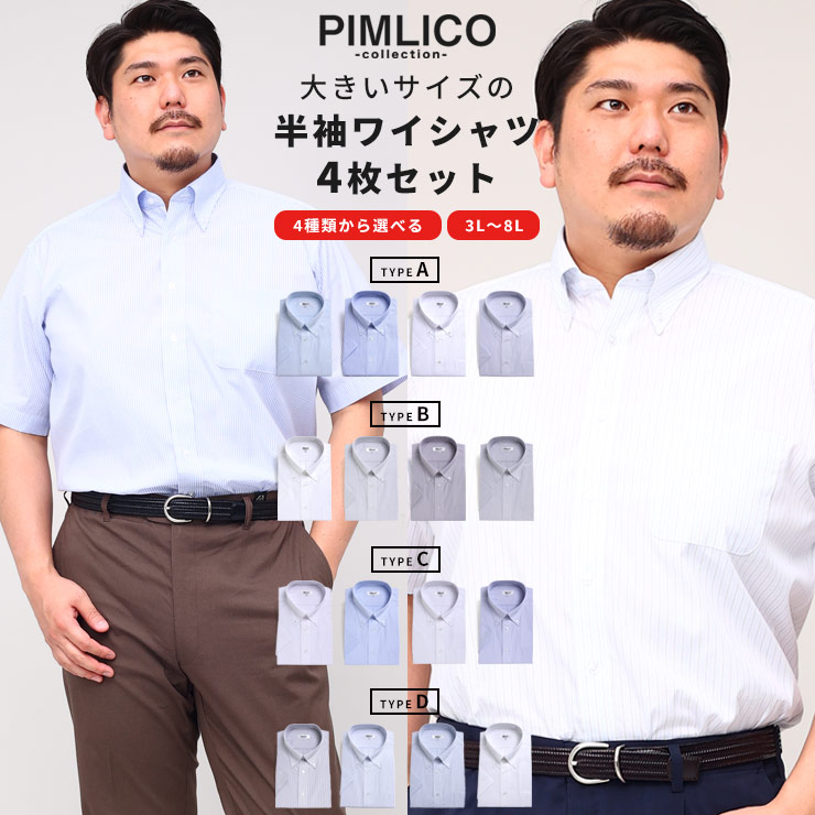 ワイシャツ(紳士)（X2（4L~5L相当））｜大きいサイズのメンズ服