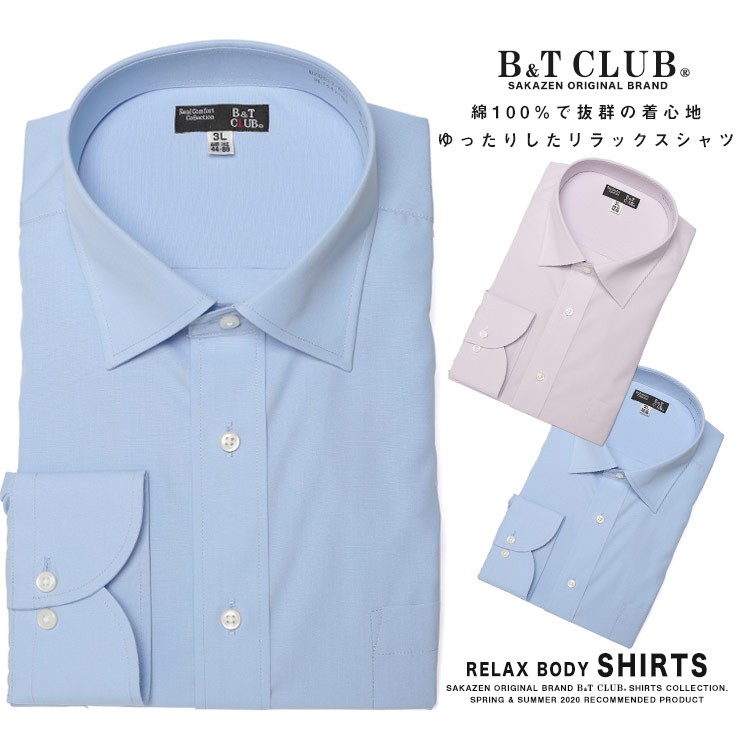 B＆T CLUB（ビーアンドティークラブ）綿100％ 無地 ワイドカラー 長袖 ワイシャツ RELAX BODY