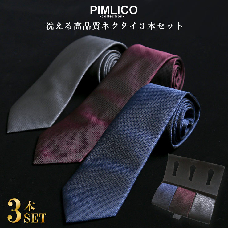 大きいサイズメンズ洋服のサカゼン ネクタイ タイ 洗えるネクタイ ギフト プレゼント セット PIMLICO（ピムリコ） 