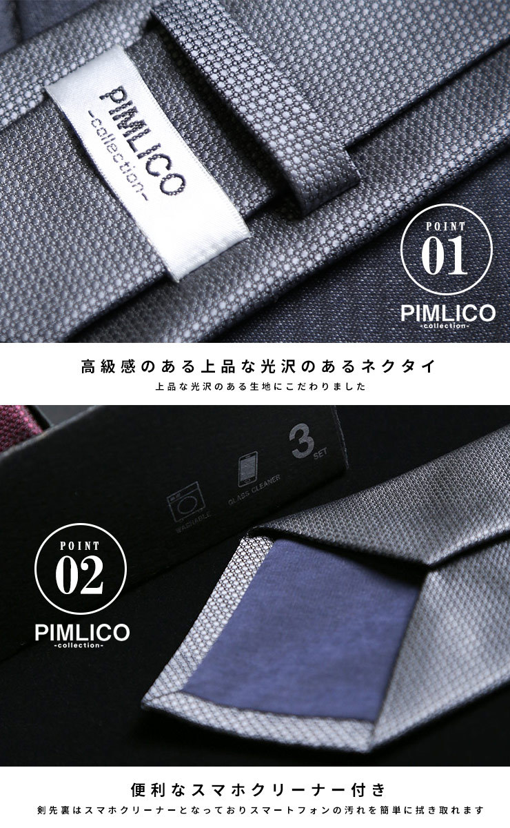 大きいサイズメンズ洋服のサカゼン ネクタイ タイ 洗えるネクタイ ギフト プレゼント セット PIMLICO（ピムリコ） 