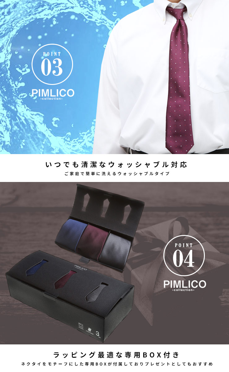 大きいサイズメンズ洋服のサカゼン ネクタイ タイ 洗えるネクタイ ギフト プレゼント セット PIMLICO（ピムリコ） 