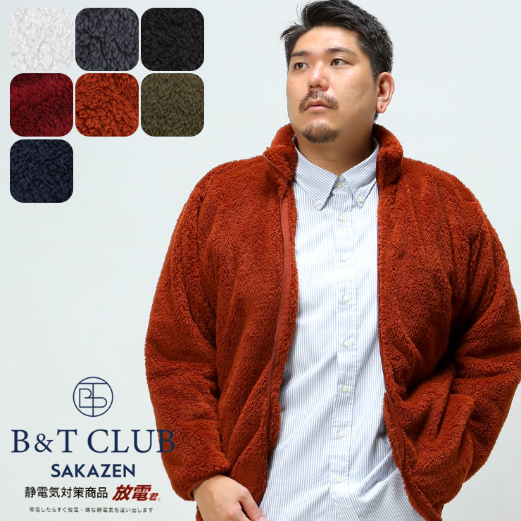 大きいサイズメンズ洋服のサカゼン ジャケット ブルゾン フリース 秋 冬 ボアジャケット シンプル B＆T CLUB（ビーアンドティークラブ） 