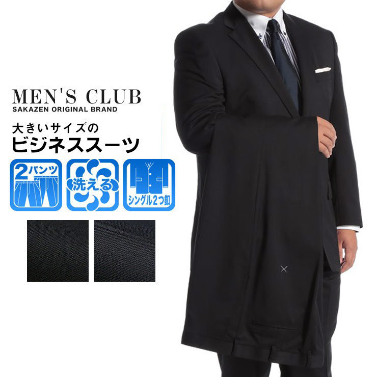 すればスー 大きいサイズ メンズ サカゼン MEN'S CLUB メンズクラブ オールシーズン シングル 2ツ釦 2パンツ ビジネス スーツ 3L  4L 5L 大きいサイズのサカゼン - 通販 - PayPayモール ブラック - shineray.com.br