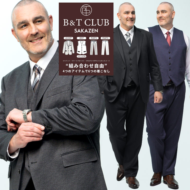 B＆T CLUB（ビーティークラブ） スーツ メンズ 大きいサイズ