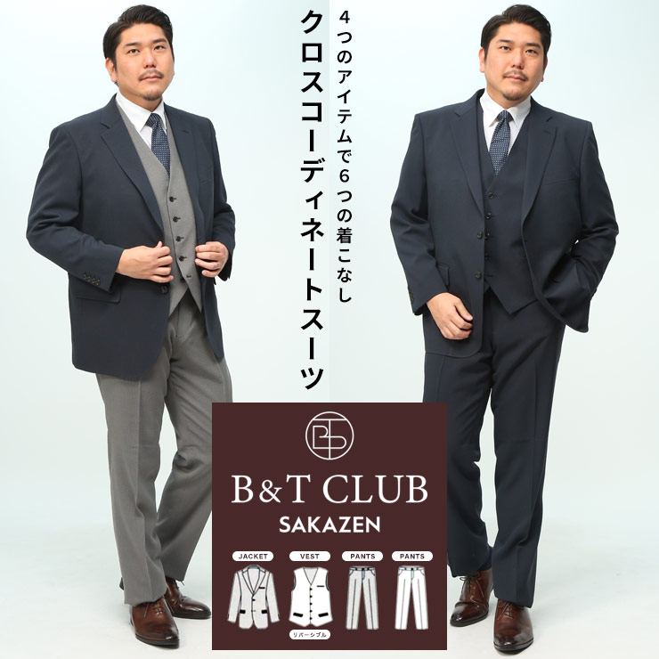 B＆T CLUB（ビーティークラブ） スーツ メンズ 大きいサイズ シングル