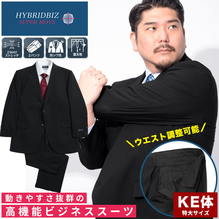 スーツ メンズ 大きいサイズ 2WAYストレッチ 2パンツ セットアップ