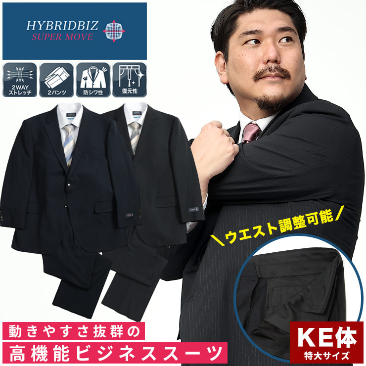 スーツ メンズ 大きいサイズ 2WAYストレッチ 2パンツ セットアップ