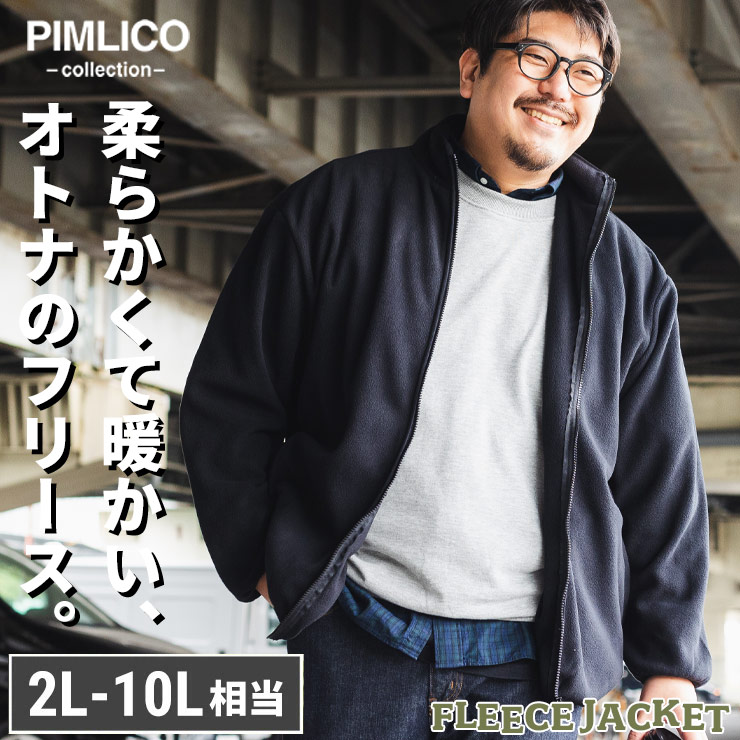 大きいサイズメンズ洋服のサカゼン ジャケット ブルゾン フリース シンプル 無地 秋 冬 起毛 PIMLICO（ピムリコ）