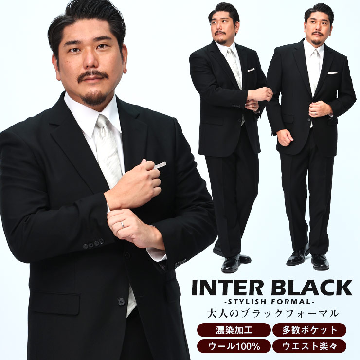 【礼服】新品・未使用 大きいサイズ Yシャツ付き オールシーズン ウール100% 礼服 大きいサイズ メンズ スーツ オールシーズン