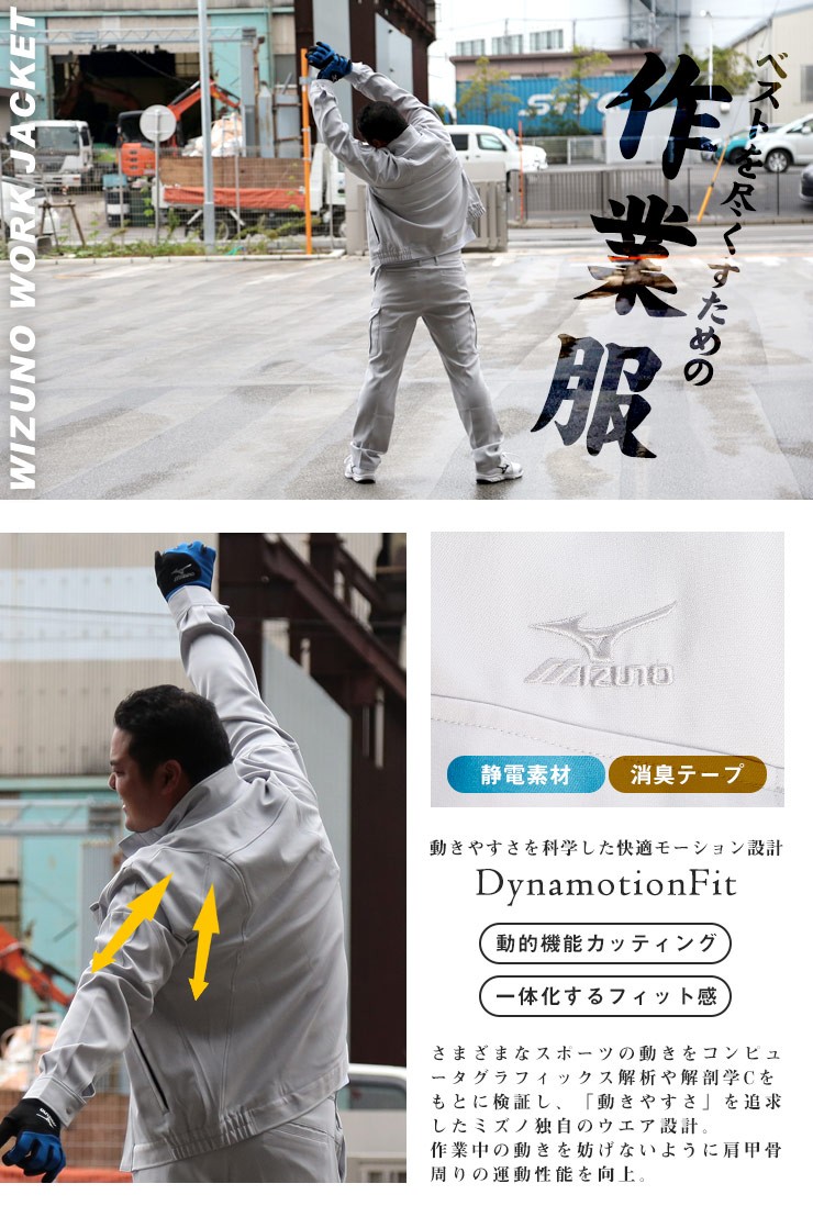 大きいサイズメンズ洋服のサカゼン MIZUNO（ミズノ）制電ストレッチ素材 フルジップ ワークジャケット