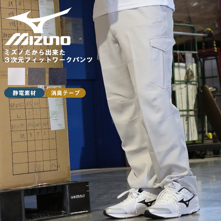 大きいサイズメンズ洋服のサカゼン MIZUNO（ミズノ）制電ストレッチ ポケット ウエストゴム ワークパンツ