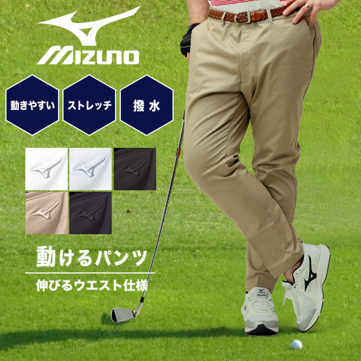 楽天市場】ミズノ MIZUNO ゴルフウエア メンズ ロングパンツ