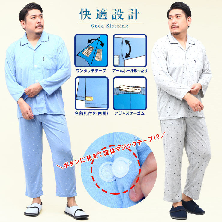 パジャマ 上下セット 大きいサイズ メンズ ワンタッチテープ 長