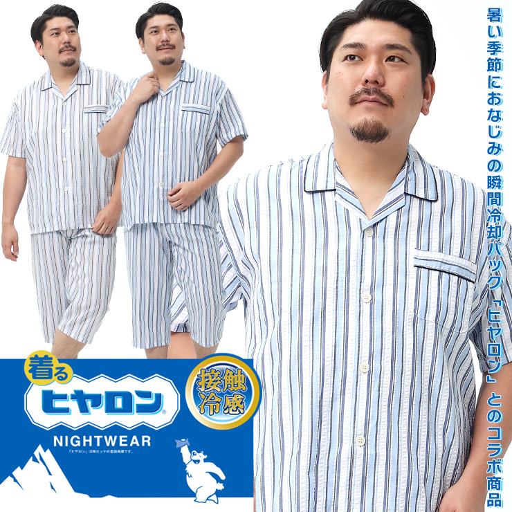 パジャマ 上下セット 大きいサイズ メンズ 着るヒヤロン 背あて接触冷 