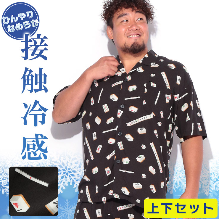 接触冷感 半袖 パジャマ 麻雀柄 マージャン 部屋着 上下セット 七分丈