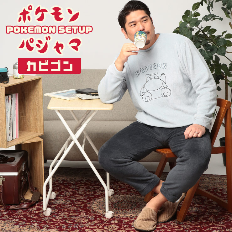 Pokemon（ポケモン） ルームウェア 上下セット 大きいサイズ メンズ