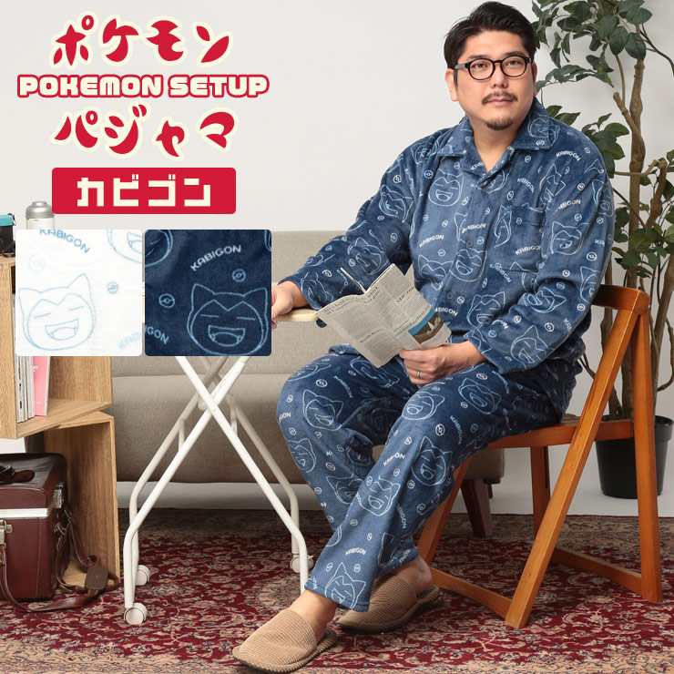 Pokemon（ポケモン） ルームウェア 上下セット 大きいサイズ メンズ