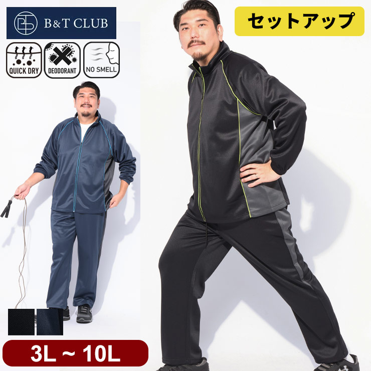 B＆T CLUB（ビーティークラブ） セットアップ メンズ 大きいサイズ