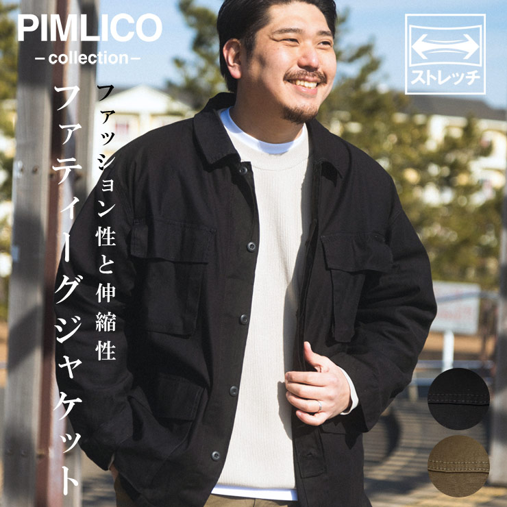 WEB限定 ミリタリージャケット 大きいサイズ メンズ ファティーグジャケット ブルゾン PIMLICO ピムリコ