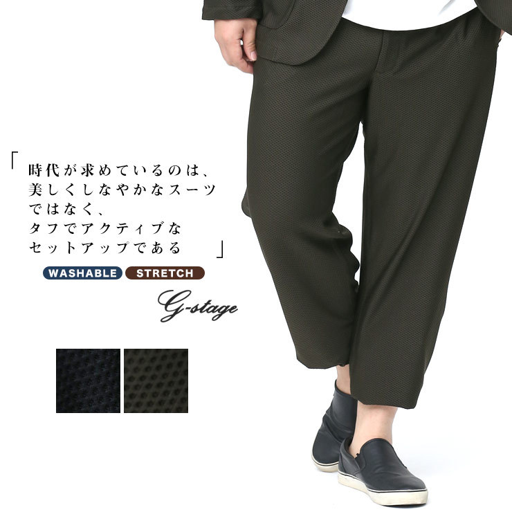 大きいサイズメンズ洋服のサカゼン ボトムス ロングパンツ ビジカジ きれいめ 洗える ウエストゴム G-STAGE（ジーステージ） 