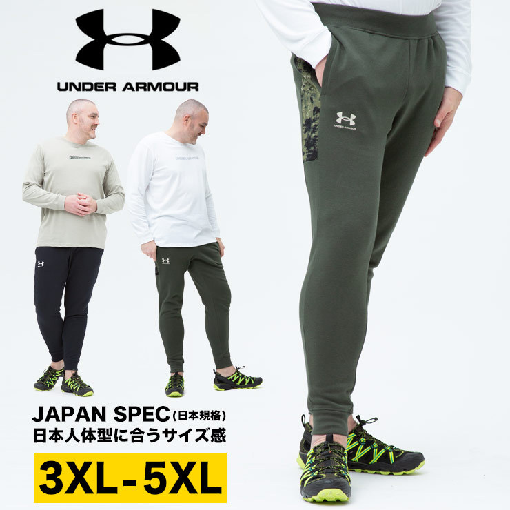 大きいサイズメンズ洋服のサカゼン パンツ ロングパンツ スウェット 起毛 スポーツ トレーニング 秋 冬 UNDER ARMOUR（アンダーアーマー） 