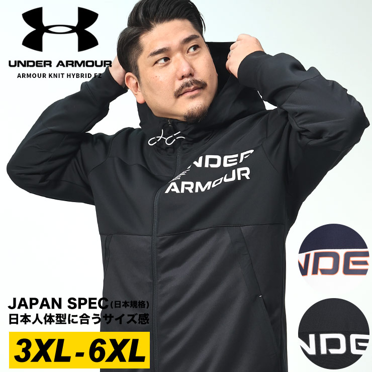 アンダーアーマー 日本規格 ジャケット 大きいサイズ メンズ FITTED 切り替え フルジップ ARMOUR KNIT HYBRID FZ ブルゾン  パーカー UNDER ARMOUR : 3895200465 : 大きいサイズのサカゼン - 通販 - Yahoo!ショッピング