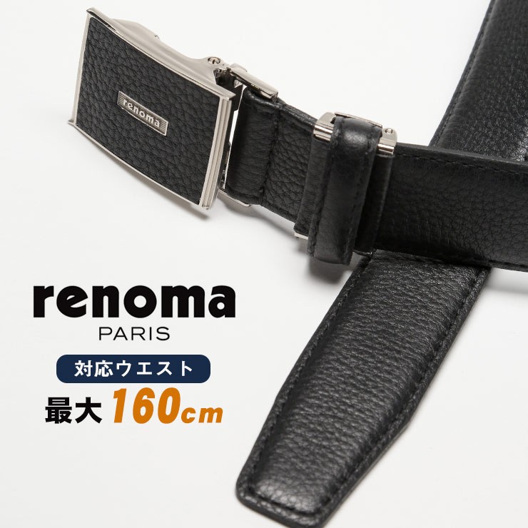 大きいサイズメンズ洋服のサカゼン レザー ベルト ロングベルト 革 牛革 シボ フォーマル シンプル renoma PARIS（レノマ パリス） 