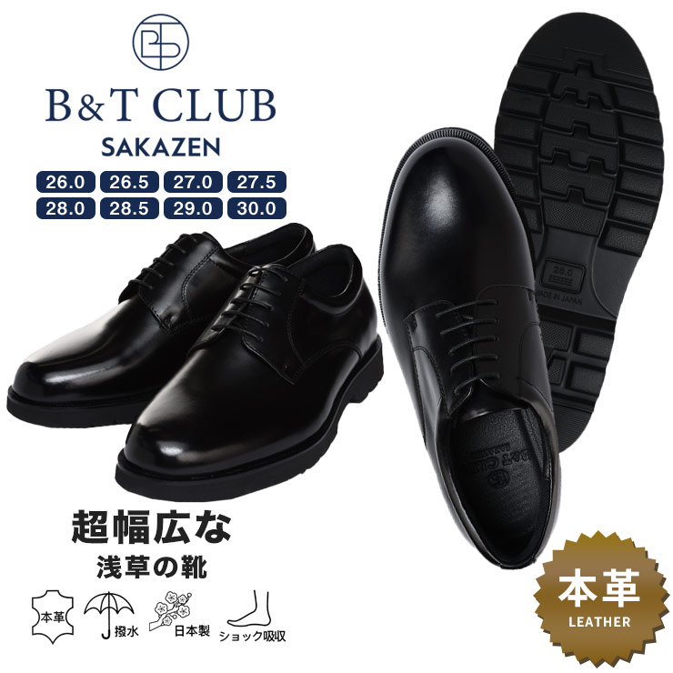 B＆T CLUB ビジネスシューズ 大きいサイズ メンズ 日本製 撥水