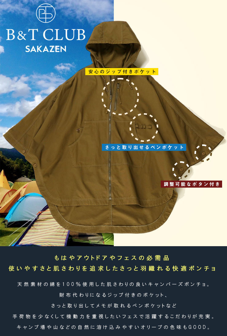 B＆T CLUB キャンパーズポンチョ 大きいサイズ メンズ 綿100