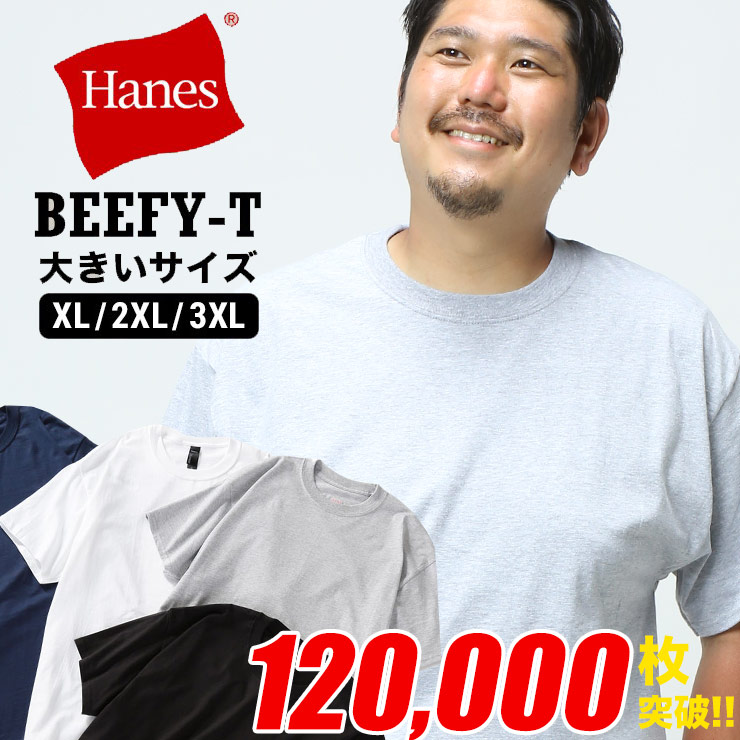 Tシャツ 大きいサイズ メンズ ヘインズ Hanes BEEFY 無地 丸首 半袖 Tシャツ 2L 3L 4L 大きいサイズメンズTシャツのサカゼン