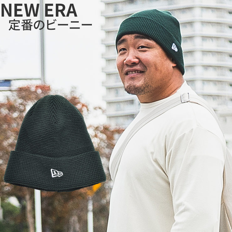 【New Era】Waffle Beanie ニューエラ ワッフルビーニーニット帽 NEW ERA ニューエラ ビーニーハット 大きいサイズ メンズ