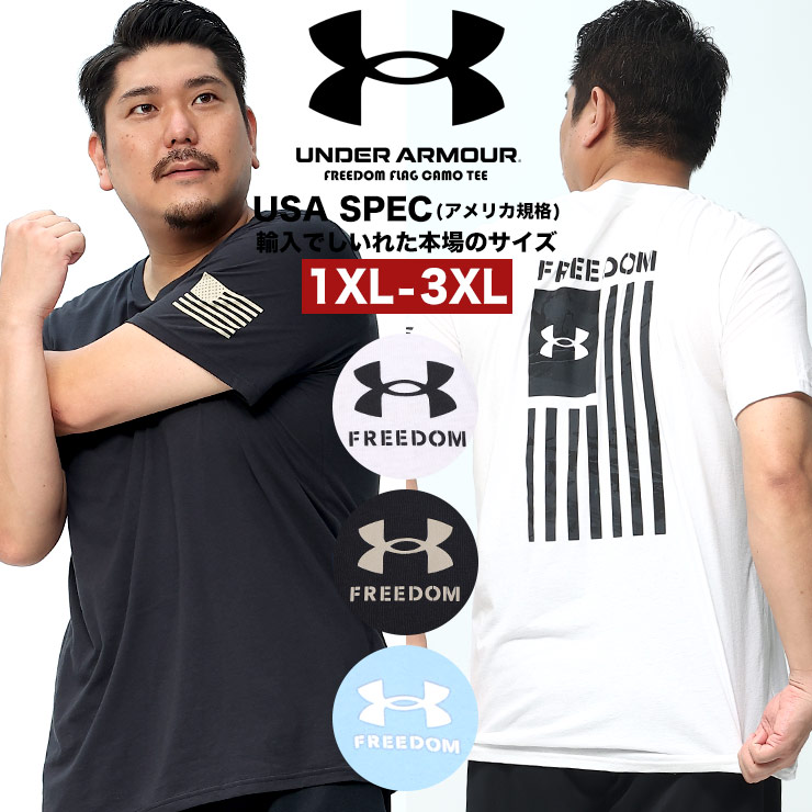 アンダーアーマー USA規格 半袖 Tシャツ 大きいサイズ メンズ LOOSE クルーネック FREEDOM FLAG CAMO TEE スポーツ UNDER  ARMOUR : 7656204312 : 大きいサイズのサカゼン - 通販 - Yahoo!ショッピング