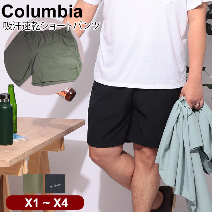 Columbia（コロンビア） ショートパンツ オムニウィック 吸汗速乾