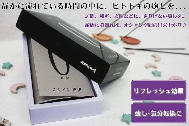 ハセガワ仏壇 お線香 ZEROゼロ 香料（黒）