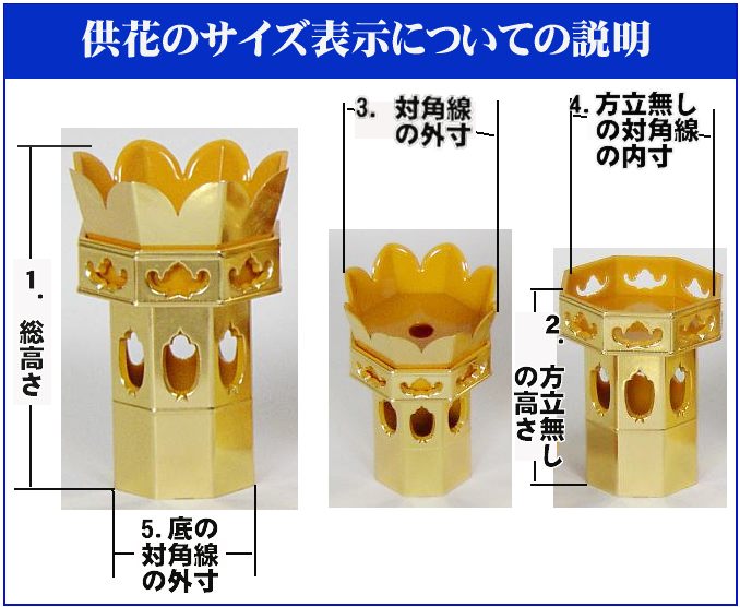 供花（くげ） 東用（大谷派） 一対 (bg-116-1-2) - 仏壇、仏具