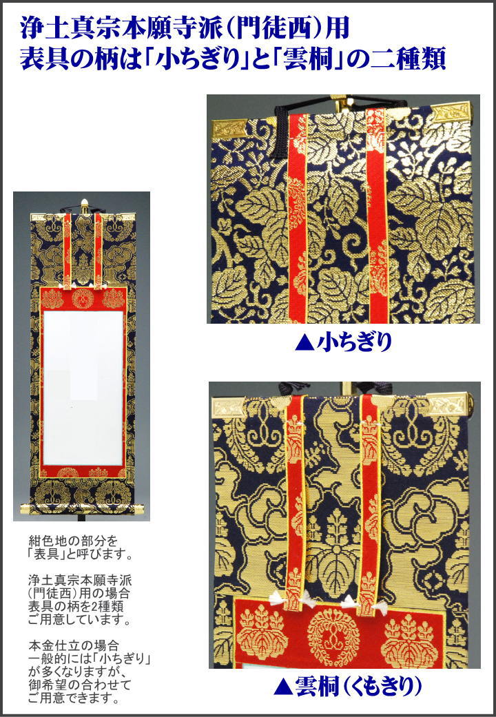 院号法名表具製作本金仕立100代 真宗用 宗紋入 : ハセガワ仏壇 - 通販