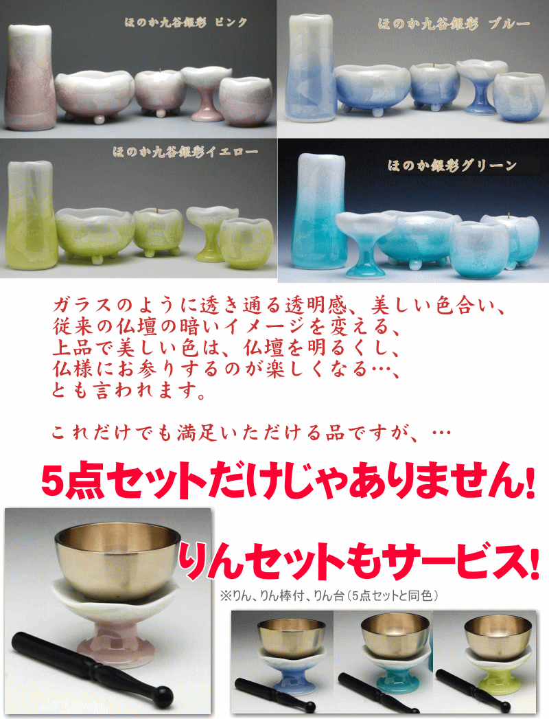 九谷焼 モダン仏具仏具セット「ほのか銀彩九谷焼5点セット(中)」+
