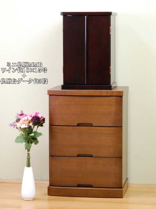 ミニ仏壇MMB10巾×15号（高44）小型仏壇 モニター価格 送料無料