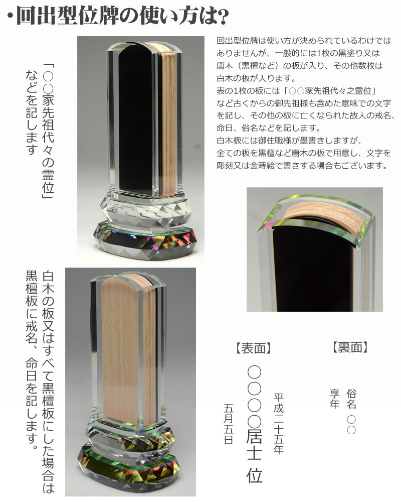 位牌モダン位牌クリスタル裕回出型4.5号（中板黒檀1枚入・白木数枚入