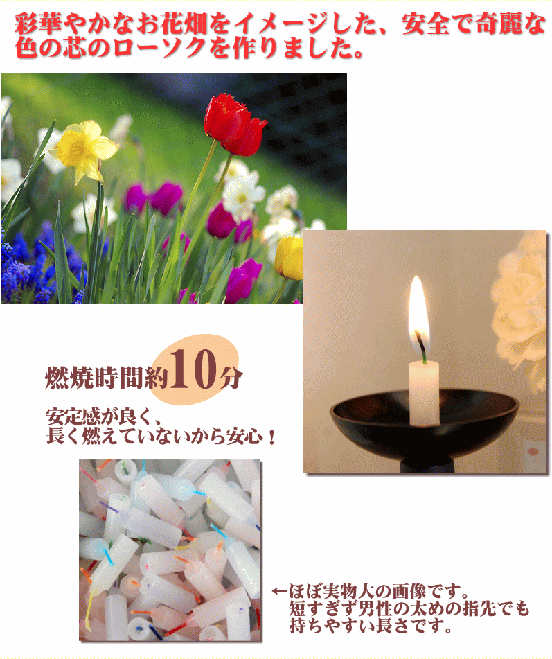 ろうそく ロウソク 仏壇用 蝋燭 ミニ ローソク 彩 いろどり 約335本